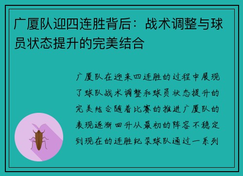 广厦队迎四连胜背后:战术调整与球员状态提升的完美结合 广厦队迎四连胜背后:战术调整与球员状态提升的完美结合