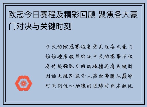 欧冠今日赛程及精彩回顾 聚焦各大豪门对决与关键时刻 欧冠今日赛程及精彩回顾 聚焦各大豪门对决与关键时刻
